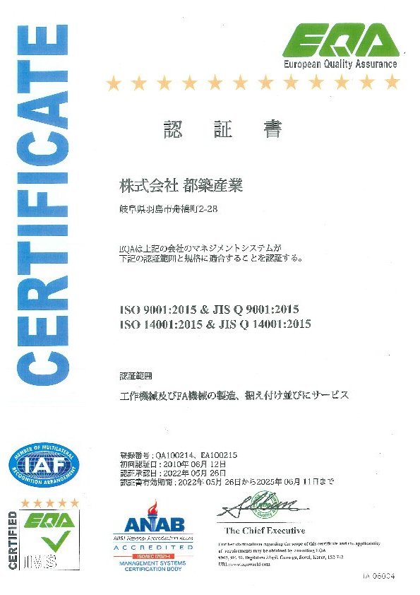 ISO9001 認定証