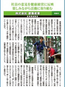 【健康経営】の活動が岐阜新聞様に掲載されました